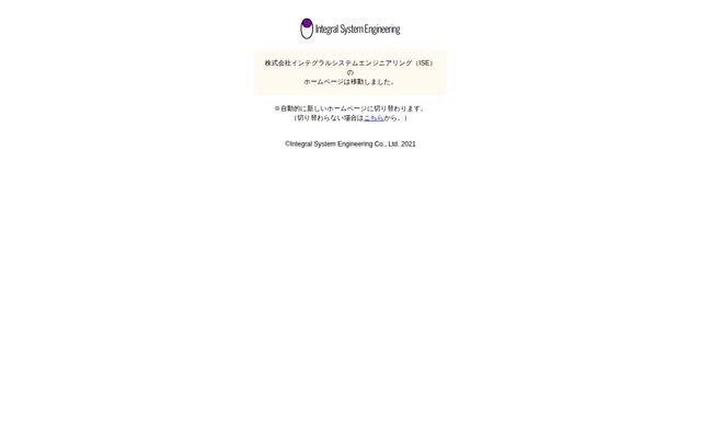 株式会社インテグラルシステムエンジニアリング