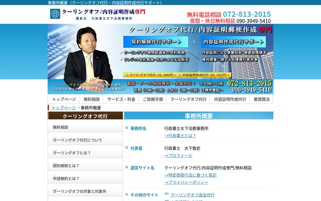 行政書士大下法務事務所