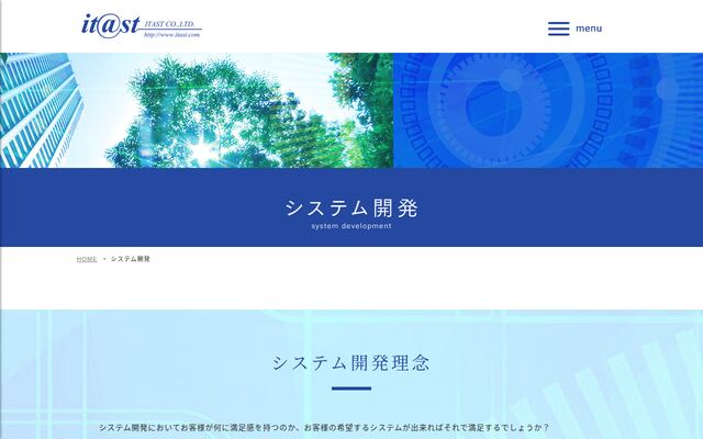 株式会社アイティーアストの公式サイト