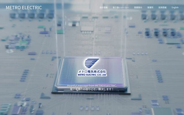 メトロ電気株式会社の公式サイト