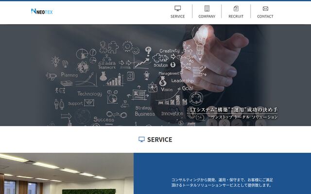 株式会社ネオテックスの公式サイト