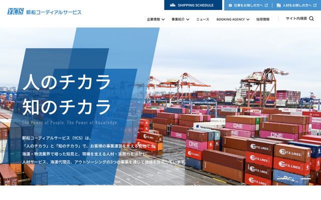 郵船コーディアルサービス株式会社
