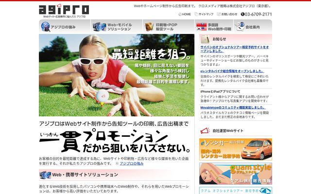 株式会社アジプロ