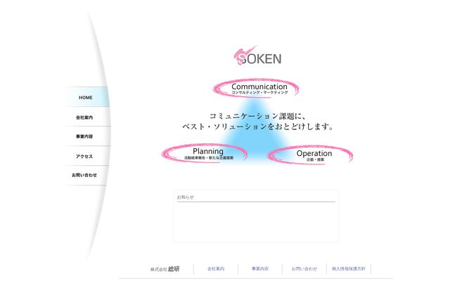 株式会社総研の公式サイト