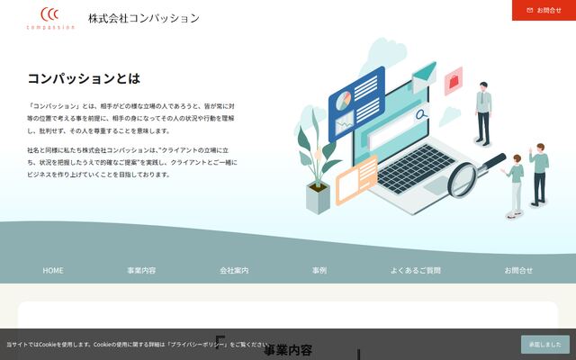 株式会社コンパッション