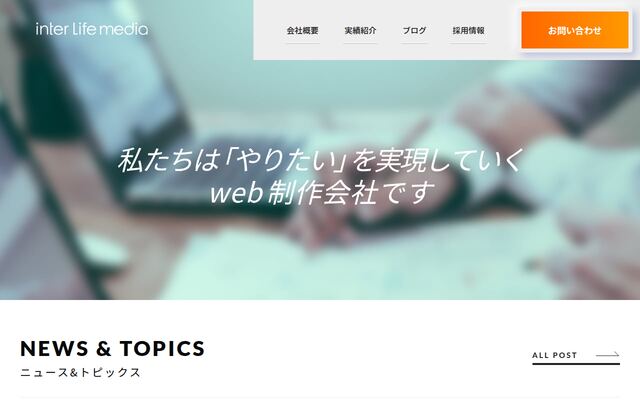株式会社インターライフメディアの公式サイト