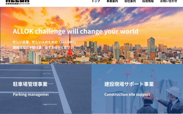 株式会社アロック