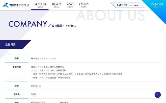 株式会社トラストシステムの公式サイト
