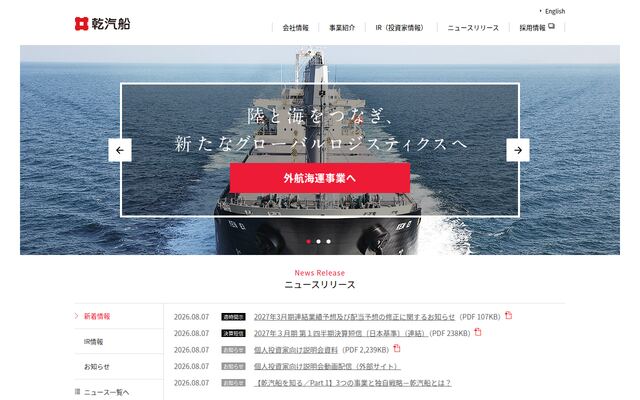 乾汽船株式会社の公式サイト