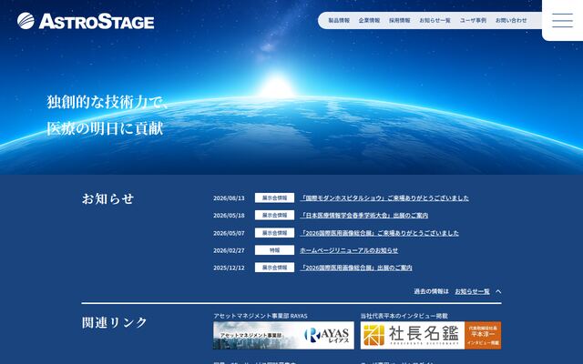 株式会社アストロステージ
