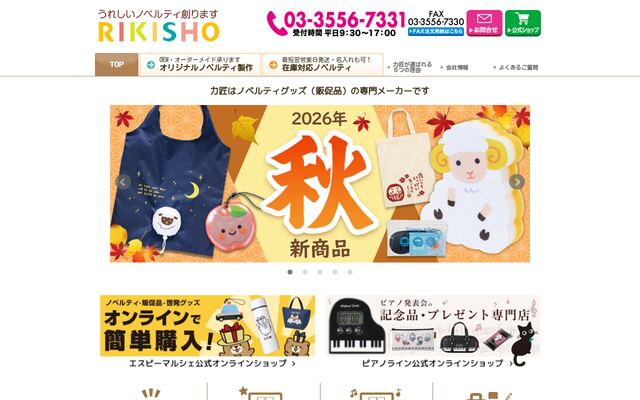 株式会社力匠の公式サイト