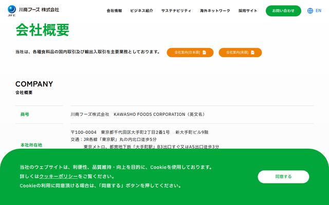 川商フーズ株式会社の公式サイト