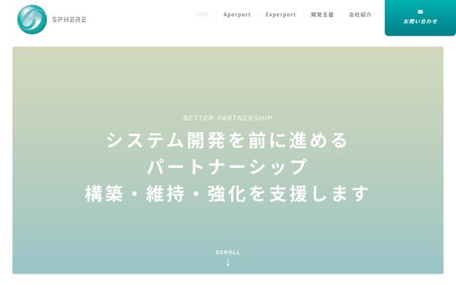 スフィアネット株式会社の公式サイト