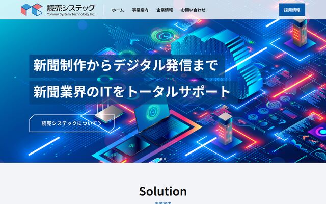 株式会社読売システックの公式サイト
