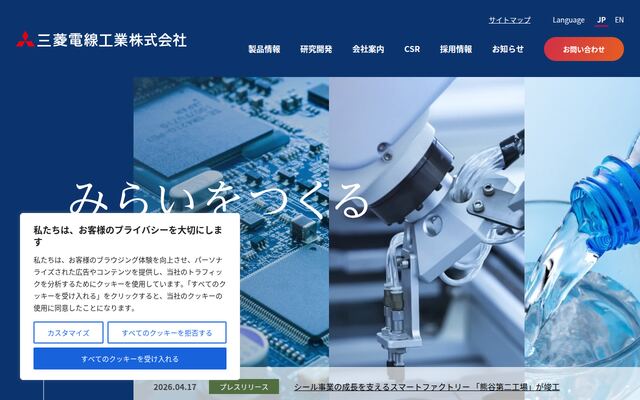 三菱電線工業株式会社の公式サイト