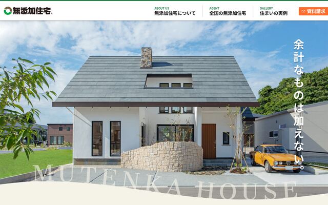 株式会社無添加住宅