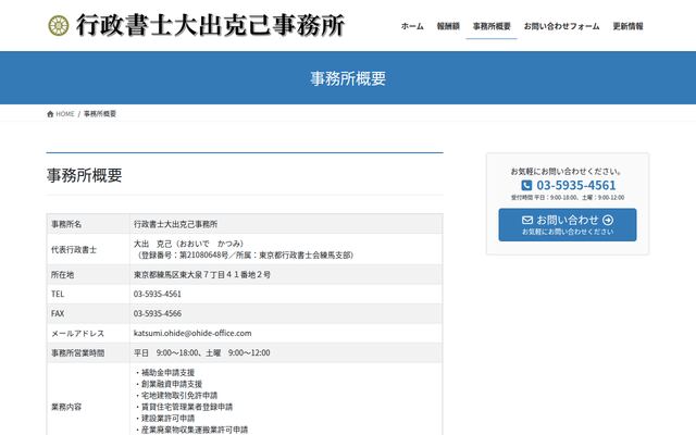 行政書士大出克己事務所