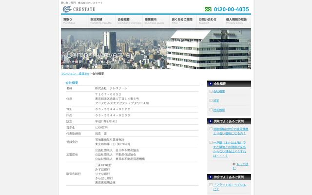 株式会社クレステートの公式サイト