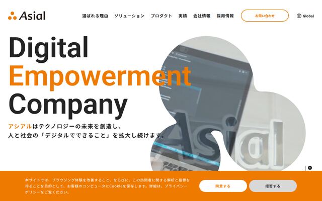 アシアル株式会社の公式サイト