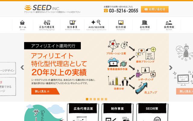 株式会社シード