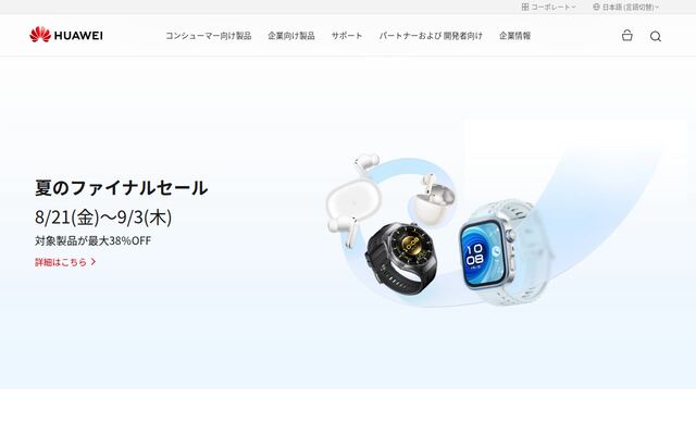 華為技術日本株式会社の公式サイト