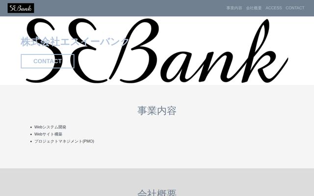 株式会社エスイーバンクの公式サイト