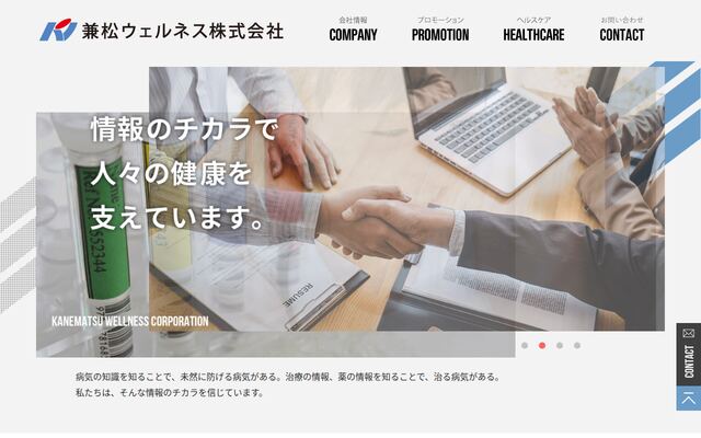 兼松ウェルネス株式会社