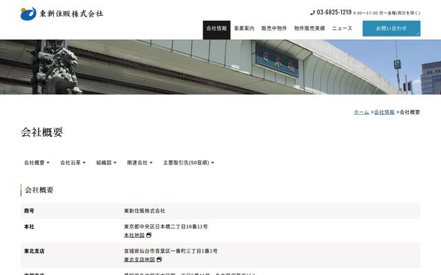 東新住販株式会社の公式サイト