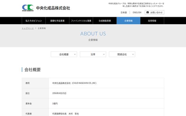 中央化成品株式会社の公式サイト