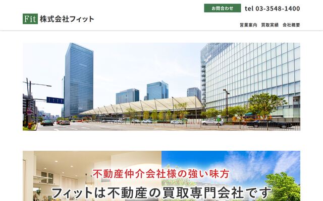 株式会社フィットの公式サイト