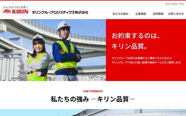 キリングループロジスティクス株式会社の公式サイト