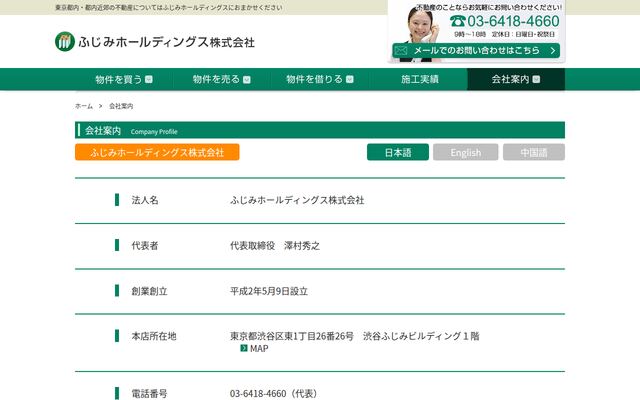ふじみホールディングス株式会社の公式サイト