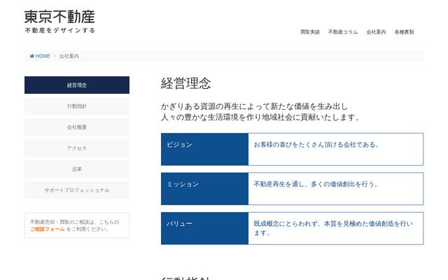 株式会社東京不動産の公式サイト