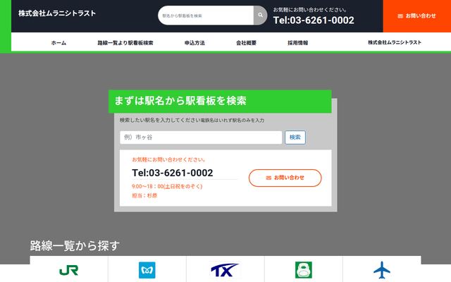 株式会社ムラニシトラストの公式サイト