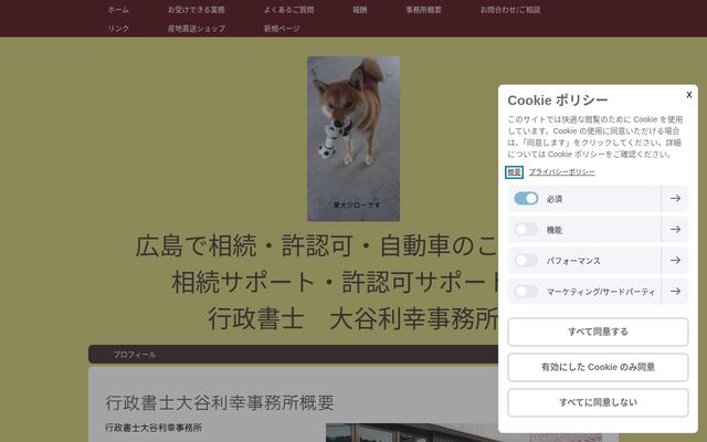 行政書士大谷利幸事務所