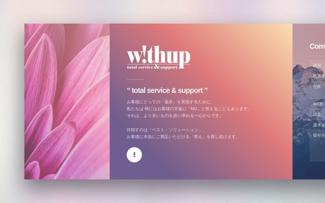 株式会社ウイズアップの公式サイト