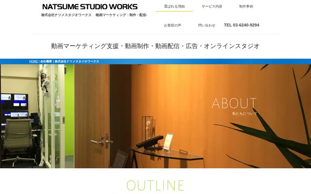株式会社ナツメスタジオワークスの公式サイト