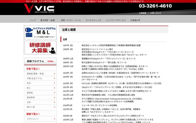株式会社バリューイノベーション