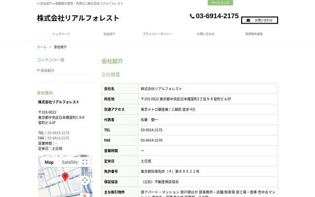 株式会社リアルフォレストの公式サイト