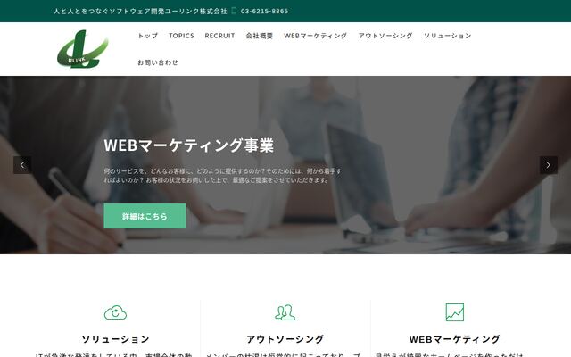 ユーリンク株式会社