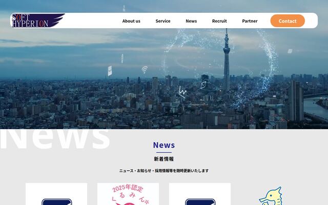 ソフトヒューベリオン株式会社の公式サイト