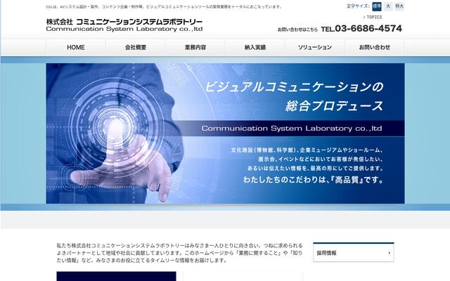 株式会社コミュニケーションシステムラボラトリー