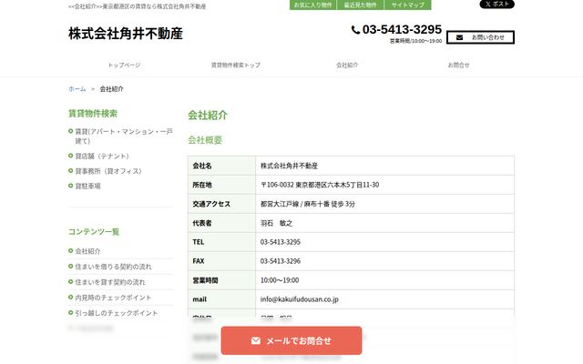 株式会社角井不動産の公式サイト