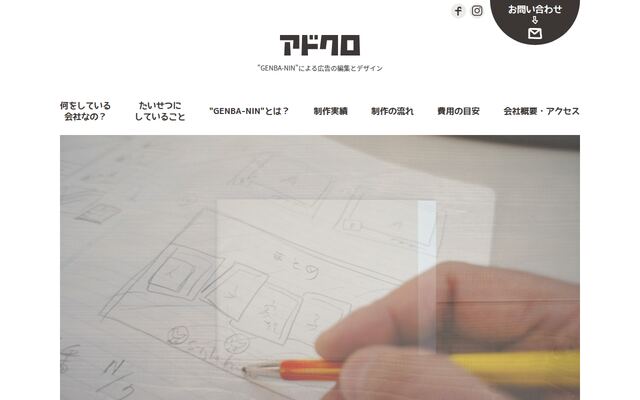 株式会社アドクロの公式サイト