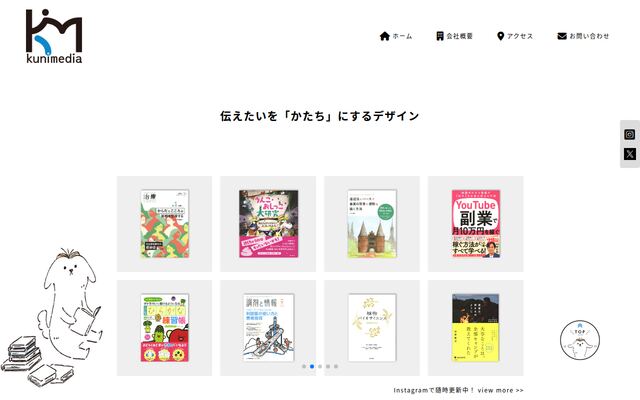 クニメディア株式会社