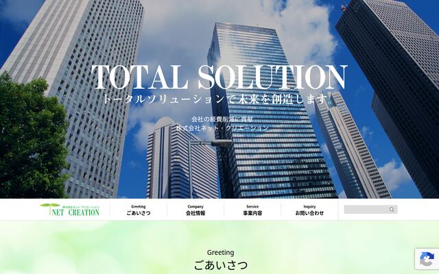 株式会社ネット・クリエーションの公式サイト