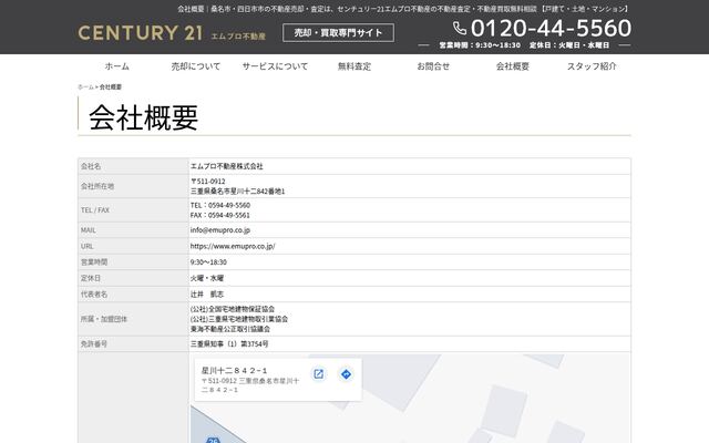 エムプロ不動産株式会社の公式サイト