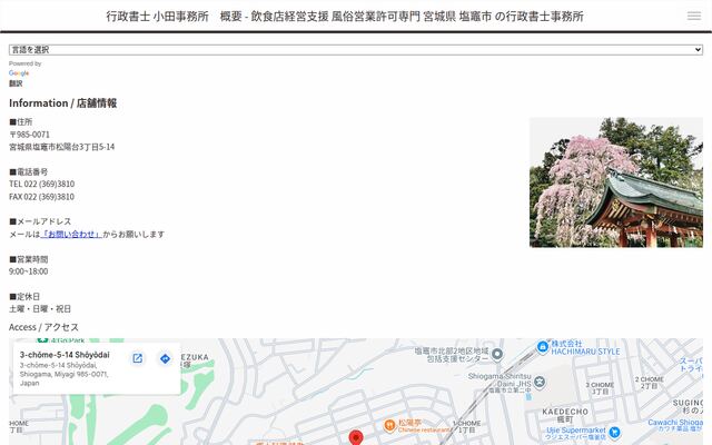 行政書士宮城中央事務所
