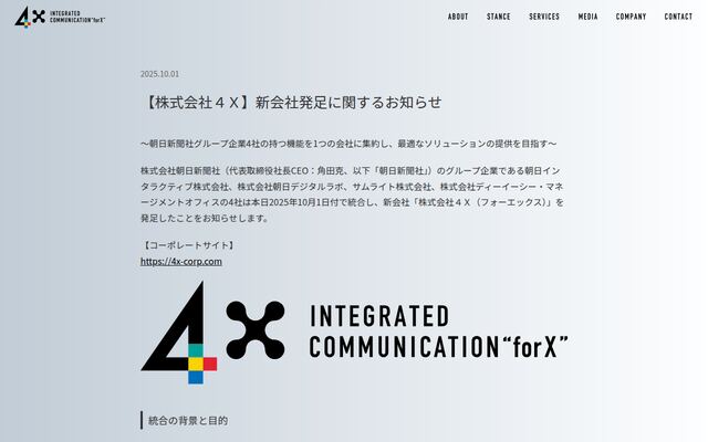 株式会社４Ｘの公式サイト