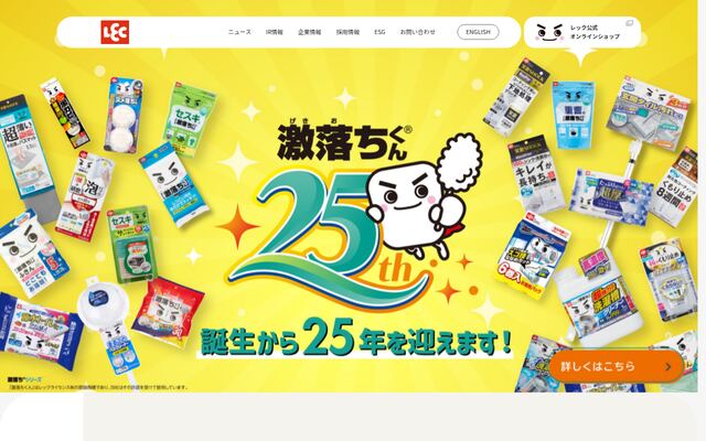 レック株式会社の公式サイト